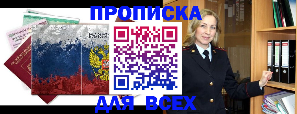 прописка законно в Сафоново
