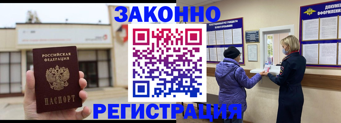 временная регистрация недорого в Сафоново